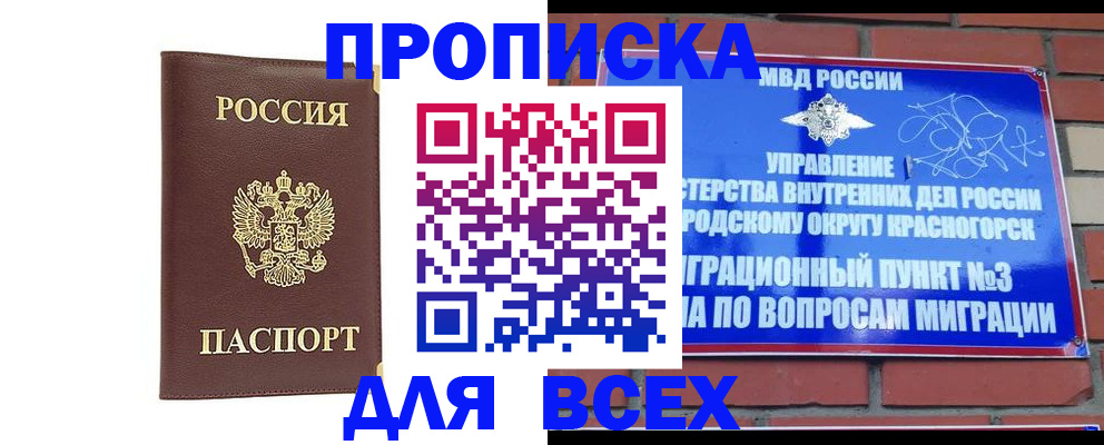 пропишу в квартире в Башкортостане