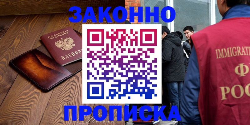 прописка 2025 в Башкортостане