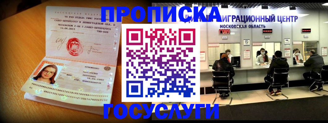 прописка паспорт в Башкортостане