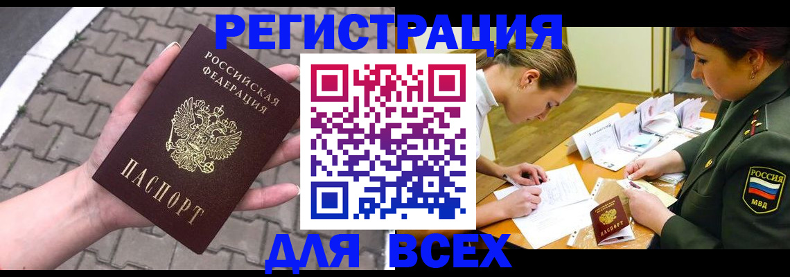 прописка законно в Башкортостане